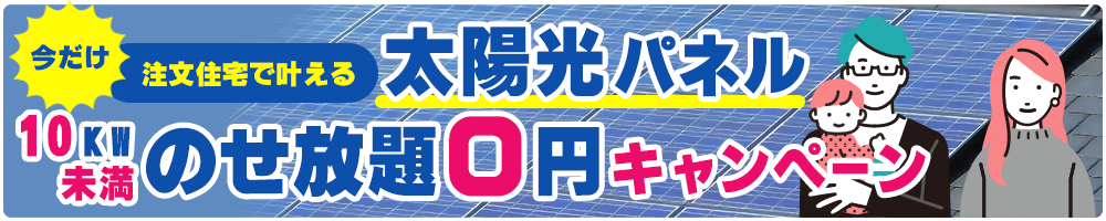 ソーラーパネル