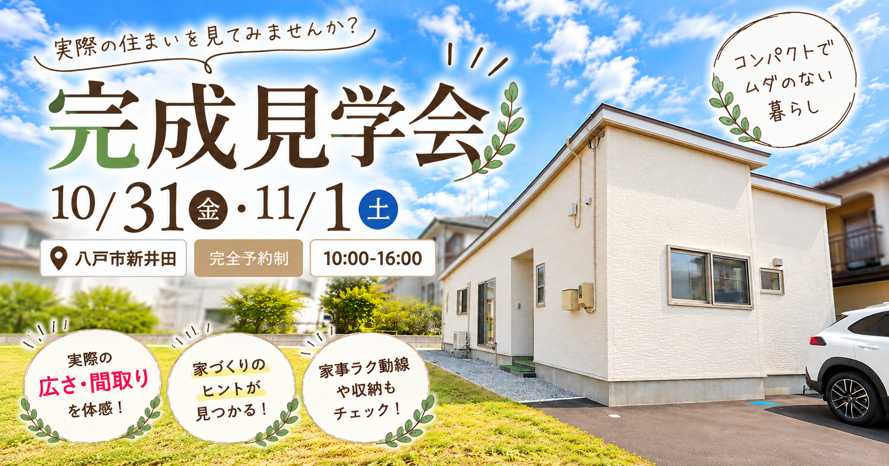 21坪3LDKの”平屋”　大公開